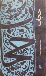 حجاب