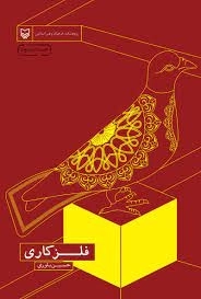 فلز کاری