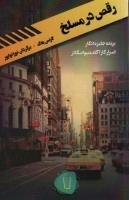 رقص در مسلخ -قلمروی قابیل 3