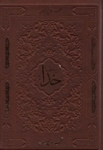 ارتباط با خدا