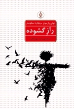 راز گشوده - زندگی معنوی