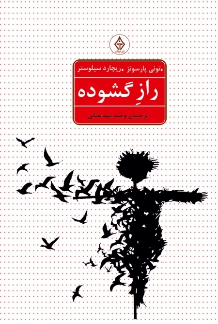 راز گشوده - زندگی معنوی