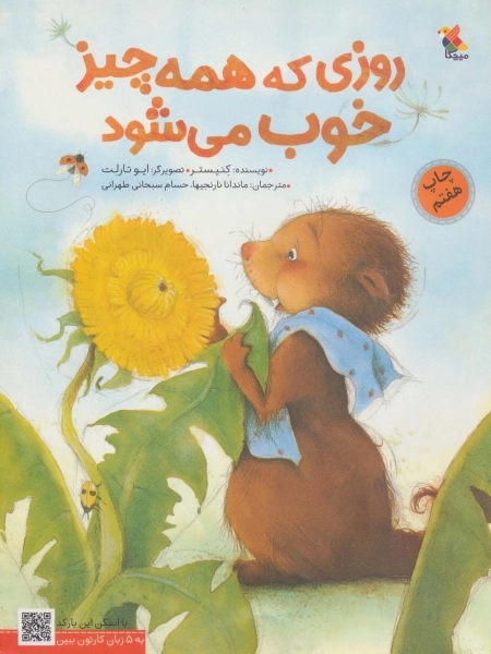 روزی که همه چیز خوب می شود