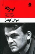 پرده