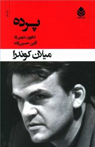 پرده