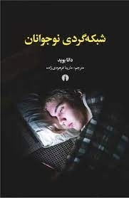 شبکه گردی نوجوان