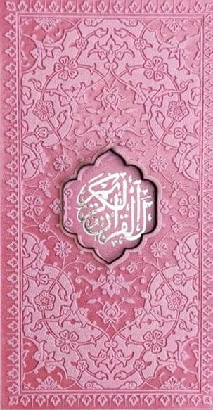 قرآن کریم