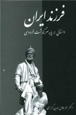 فرزند ایران