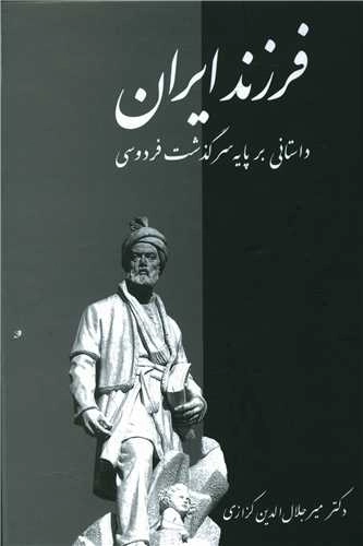 فرزند ایران