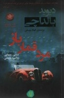 مرد قمار باز -آرچر 2