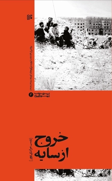 خروج از سایه