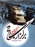 برگزاری حج در دوره پهلوی