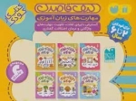 کیف دنیای آواشناسی کودکانه(6-1)