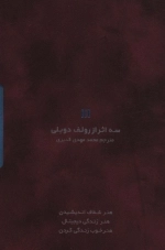 سه اثر از رولف دوبلی