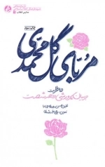 مربای گل محمدی