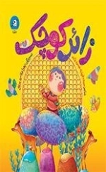 زائر کوچک