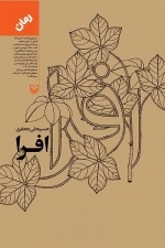 افرا