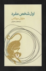 اول شخص مفرد
