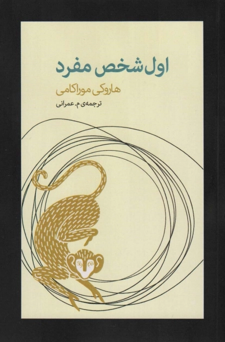 اول شخص مفرد