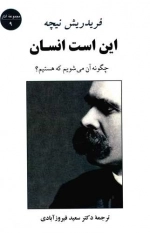 این است انسان