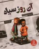آن روز سیاه