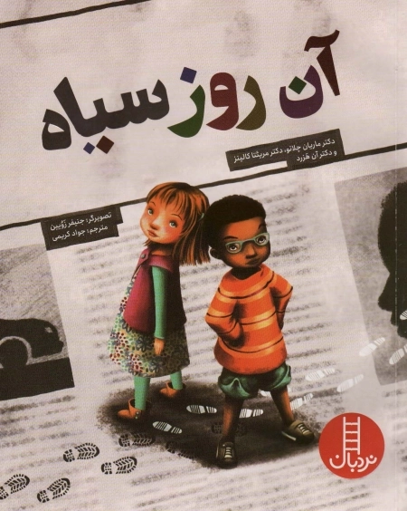 آن روز سیاه