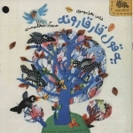 یه قول قارقارونه