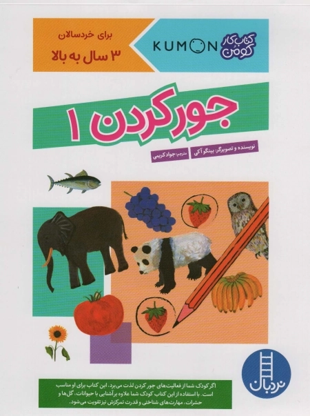 جور کردن 1