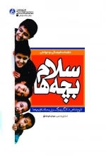 سلام بچه ها