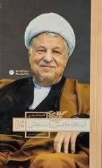 اندیشه سیاسی آیت الله هاشمی رفسنجانی