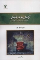آرامش به هر قیمتی - راه درمان بیماری راضی کردن