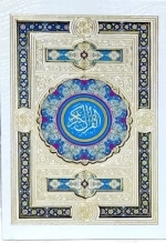 قرآن جیبی قابدار سفید عروس پلاک رنگی