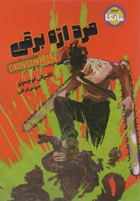 مرد اره برقی