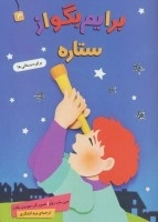 برایم بگو از 7