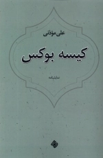 کیسه بوکس