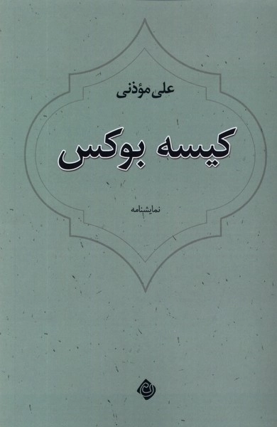 کیسه بوکس
