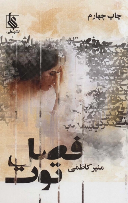فصل توت