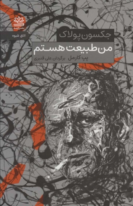 من طبیعت هستم