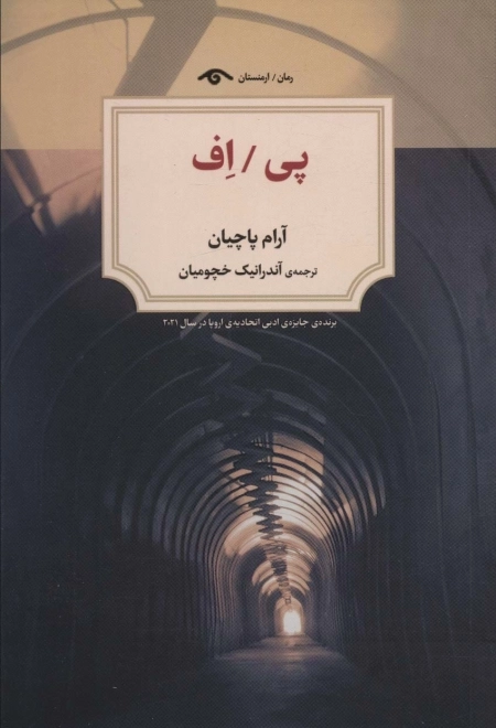 پی اف