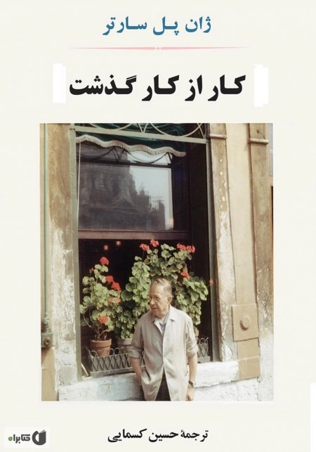 کار از کار گذشت