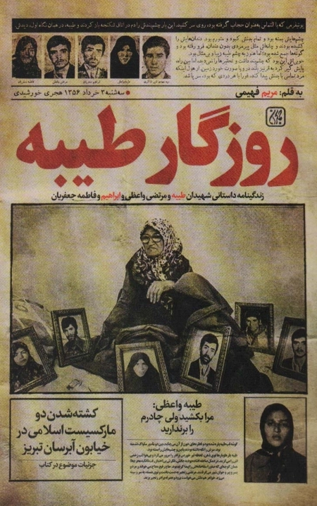 روزگار طیبه
