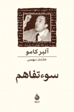 سوءتفاهم
