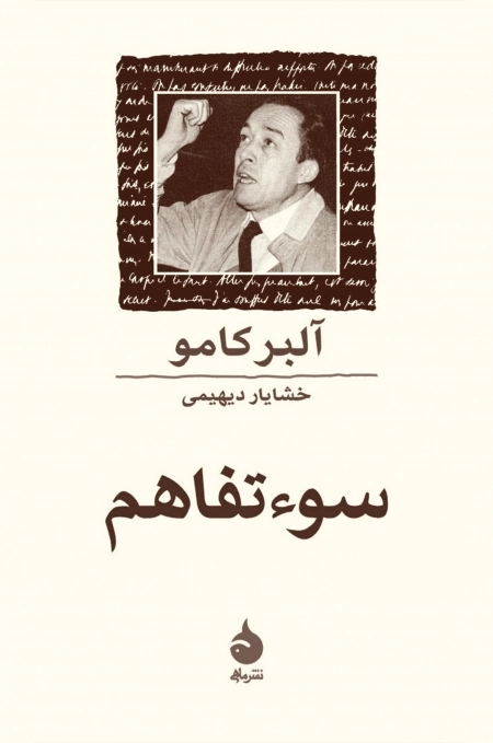 سوءتفاهم
