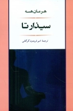 سیذارتا