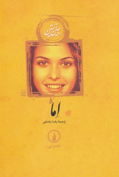 اما - جلد سخت