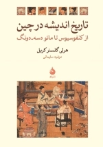 تاریخ اندیشه در چین