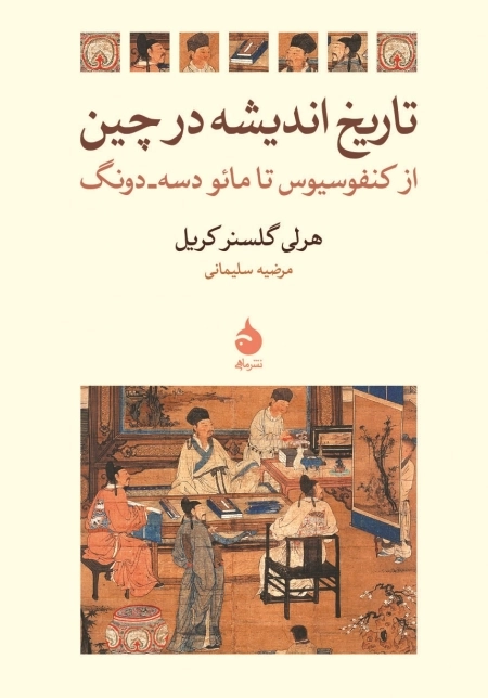 تاریخ اندیشه در چین