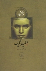 منسفیلد پارک - جلد سخت