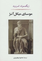 موسای میکل آنژ