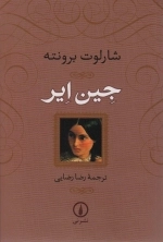 جین ایر